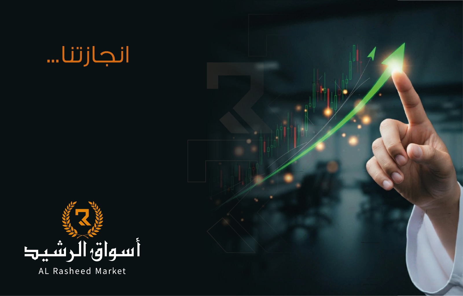إنجازات الشركة