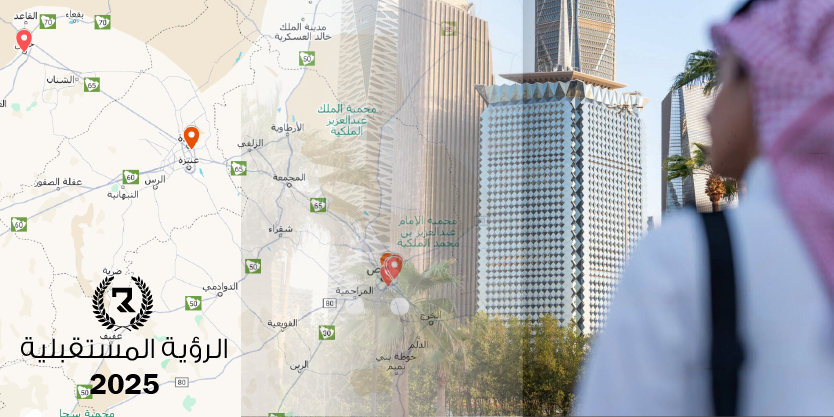 الرؤية المستقبلية 2025